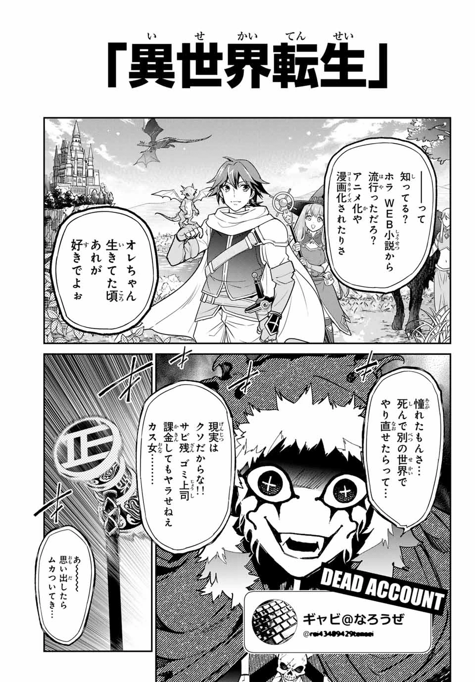 デッドアカウント 第65話 - 1