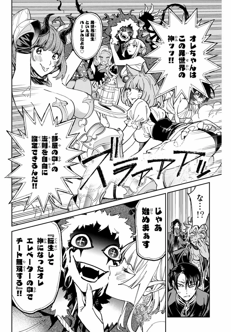 デッドアカウント 第65話 - 4