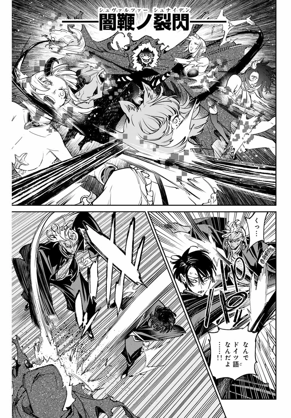 デッドアカウント 第65話 - 5