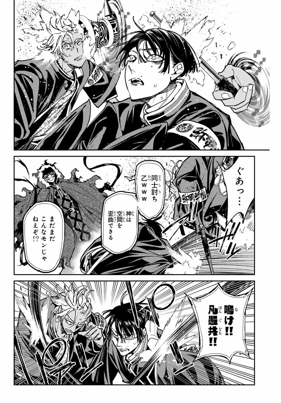 デッドアカウント 第65話 - 6