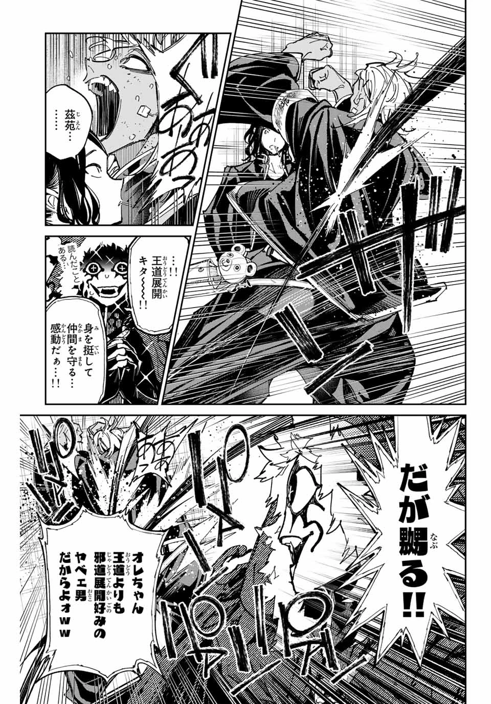 デッドアカウント 第65話 - 9