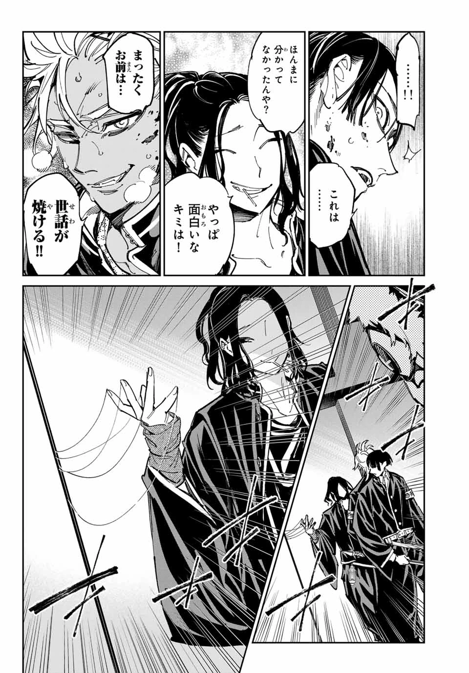 デッドアカウント 第65話 - 12