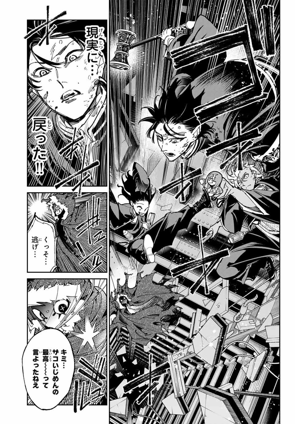 デッドアカウント 第65話 - 15