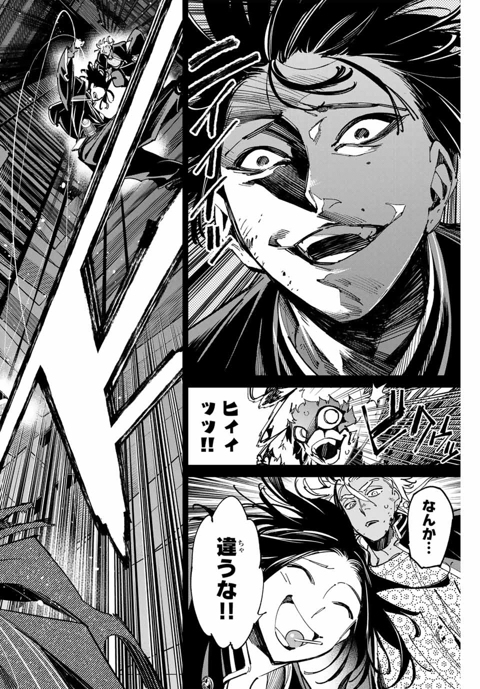 デッドアカウント 第65話 - 18