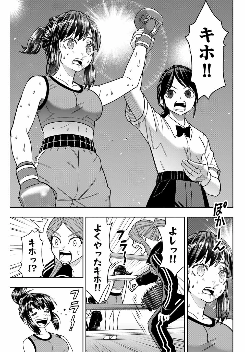 はっちぽっちぱんち 第23話 - 3