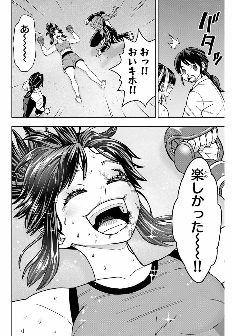 はっちぽっちぱんち 第23話 - 4