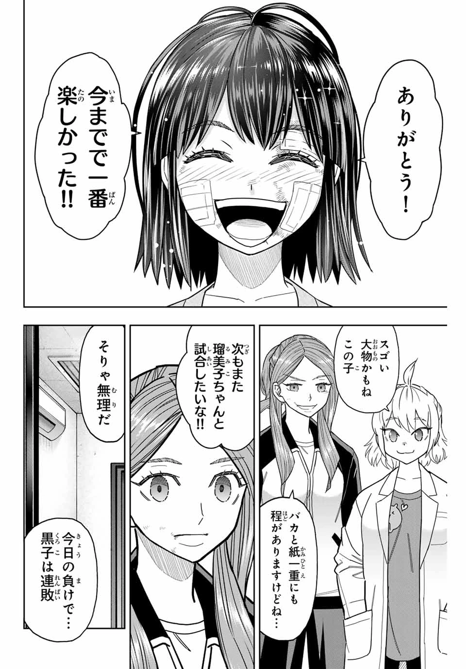 はっちぽっちぱんち 第23話 - 8