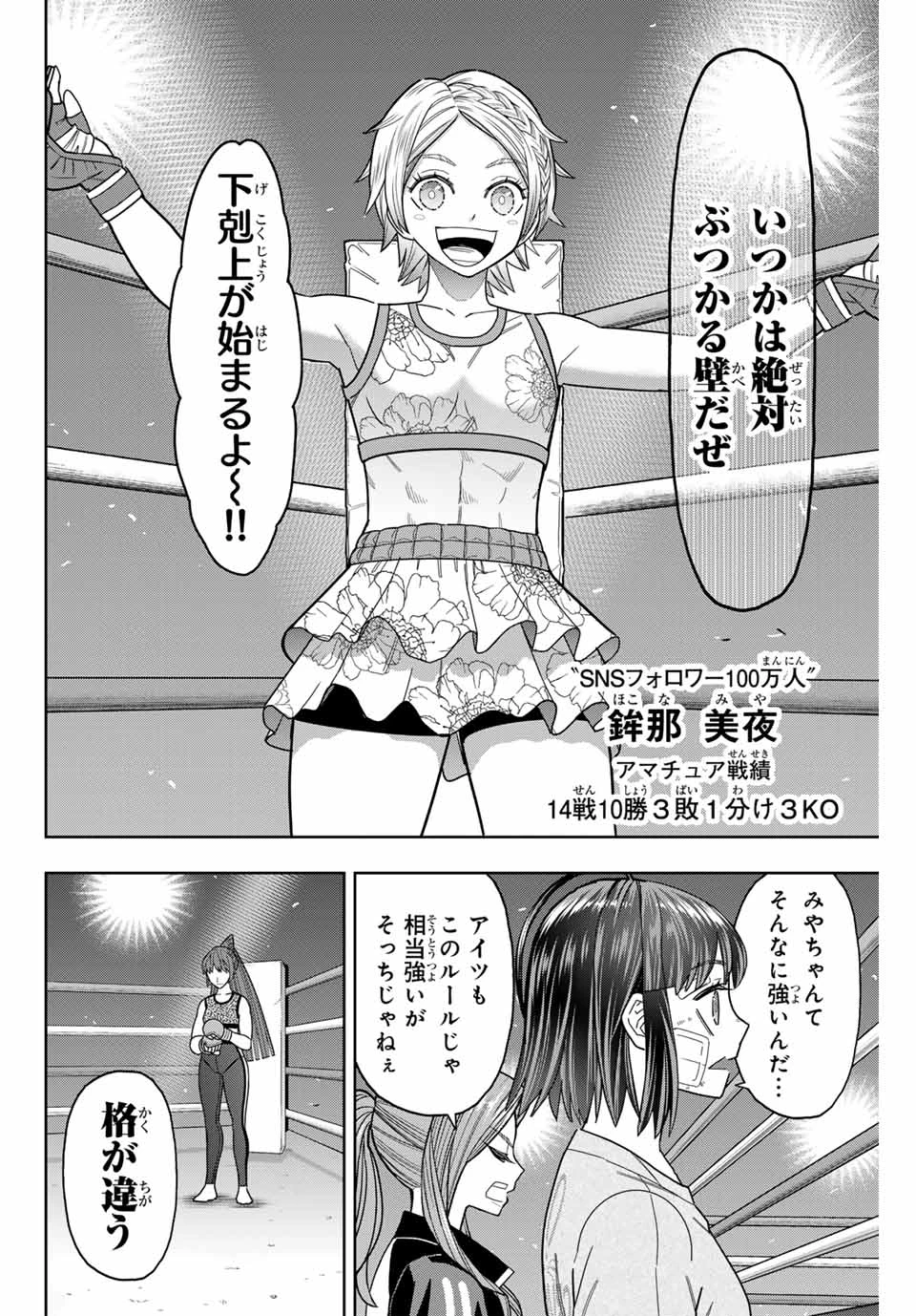 はっちぽっちぱんち 第23話 - 16