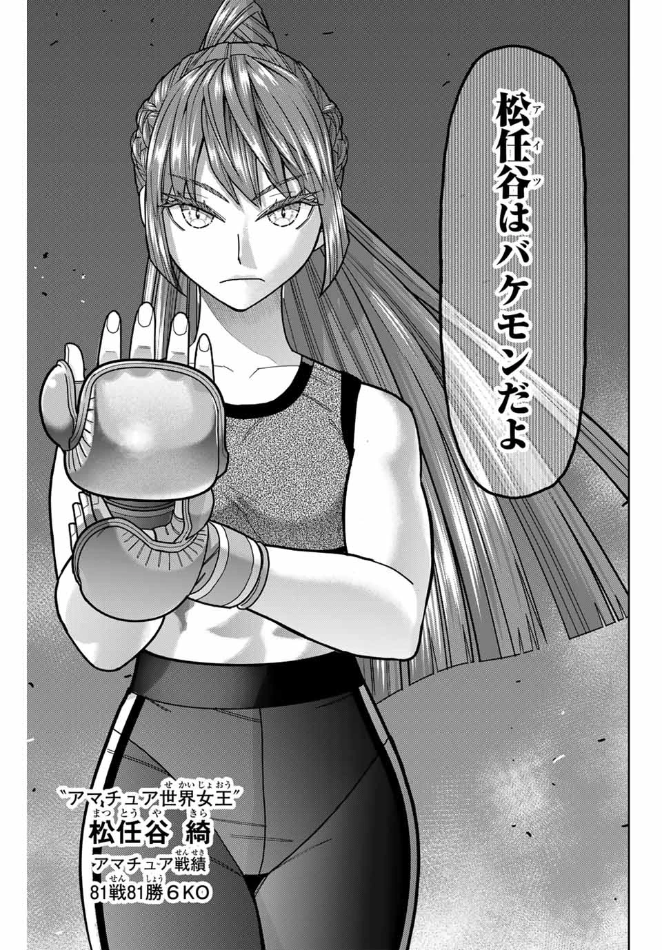 はっちぽっちぱんち 第23話 - 17