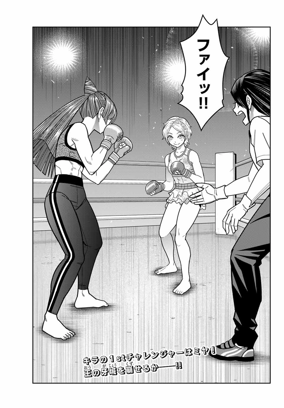 はっちぽっちぱんち 第23話 - 19