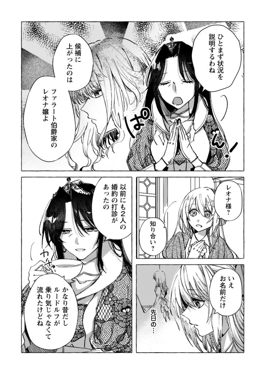 王妃になる予定でしたが、偽聖女の汚名を着せられたので逃亡したら、皇太子に溺愛されました。そちらもどうぞお幸せに。 第32.1話 - 2