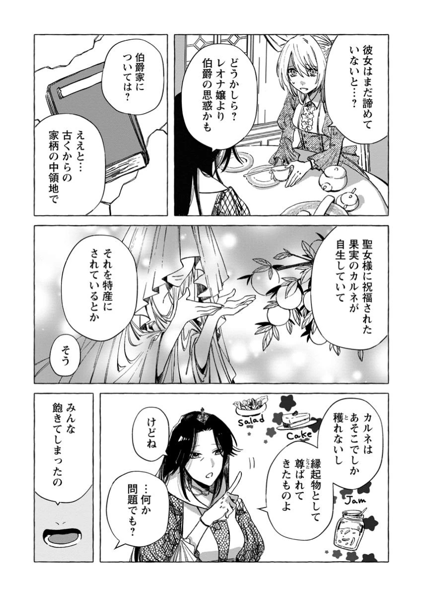 王妃になる予定でしたが、偽聖女の汚名を着せられたので逃亡したら、皇太子に溺愛されました。そちらもどうぞお幸せに。 第32.1話 - 3