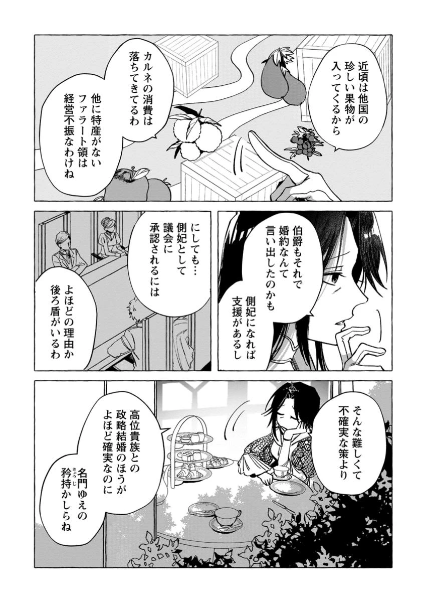 王妃になる予定でしたが、偽聖女の汚名を着せられたので逃亡したら、皇太子に溺愛されました。そちらもどうぞお幸せに。 第32.1話 - 4
