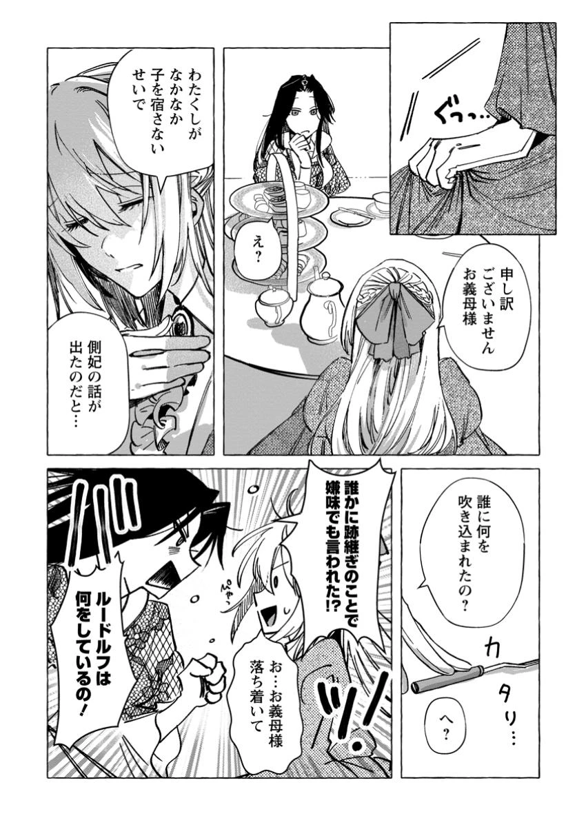 王妃になる予定でしたが、偽聖女の汚名を着せられたので逃亡したら、皇太子に溺愛されました。そちらもどうぞお幸せに。 第32.1話 - 8