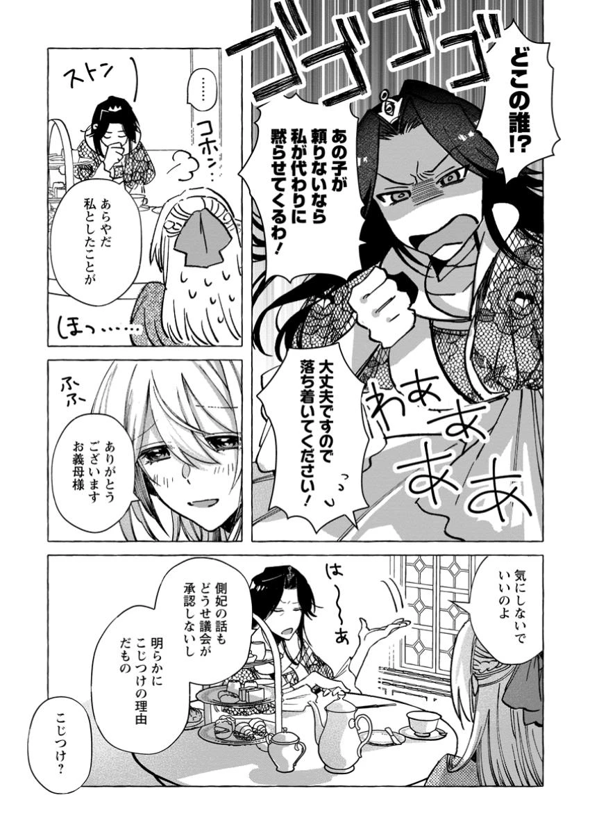 王妃になる予定でしたが、偽聖女の汚名を着せられたので逃亡したら、皇太子に溺愛されました。そちらもどうぞお幸せに。 第32.1話 - 9