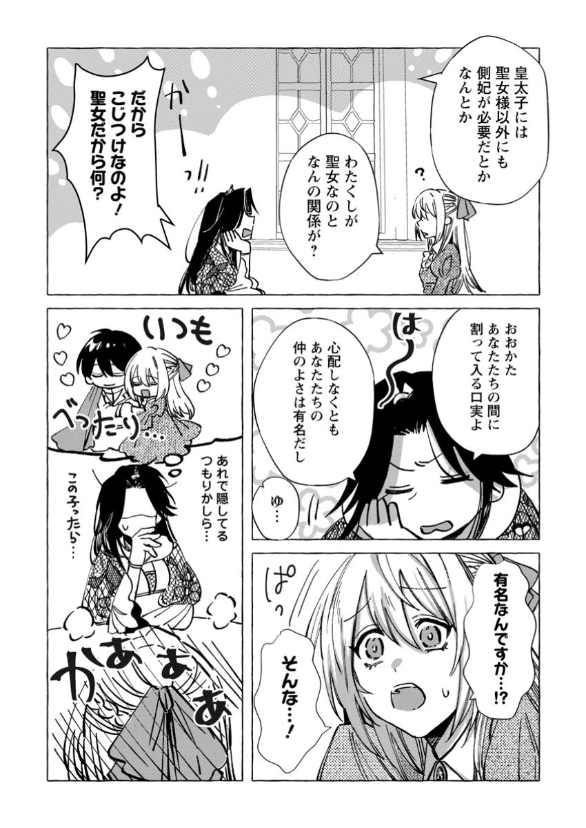 王妃になる予定でしたが、偽聖女の汚名を着せられたので逃亡したら、皇太子に溺愛されました。そちらもどうぞお幸せに。 第32.1話 - 10