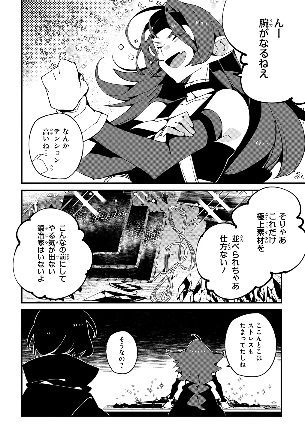 異世界転生の冒険者 第52話 - 2