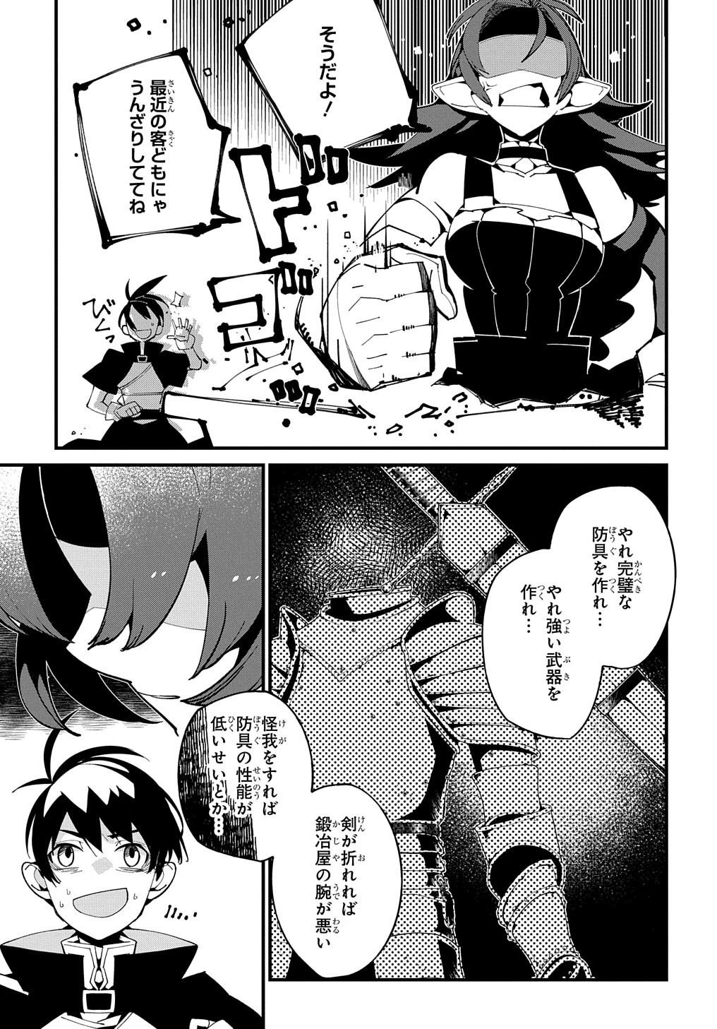 異世界転生の冒険者 第52話 - 3