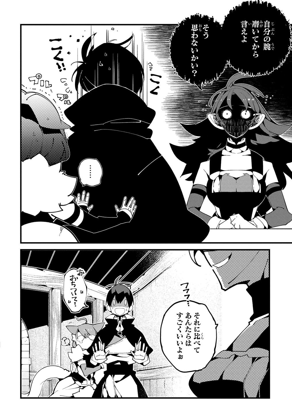 異世界転生の冒険者 第52話 - 4