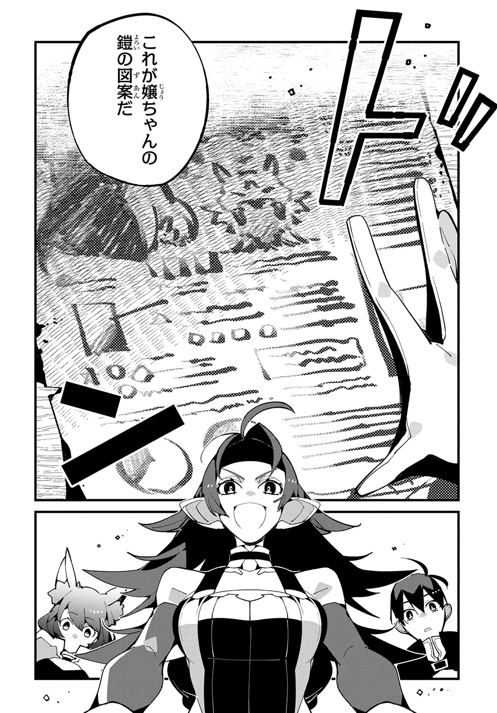 異世界転生の冒険者 第52話 - 6