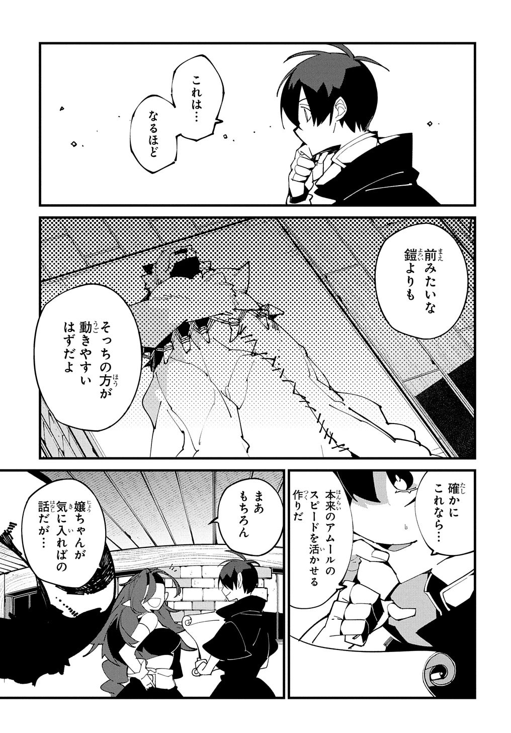 異世界転生の冒険者 第52話 - 7