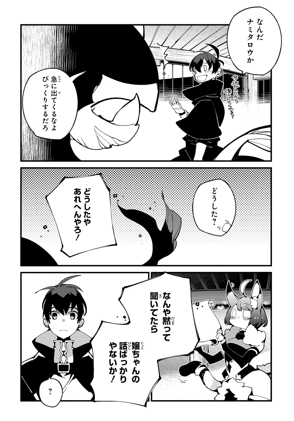 異世界転生の冒険者 第52話 - 10