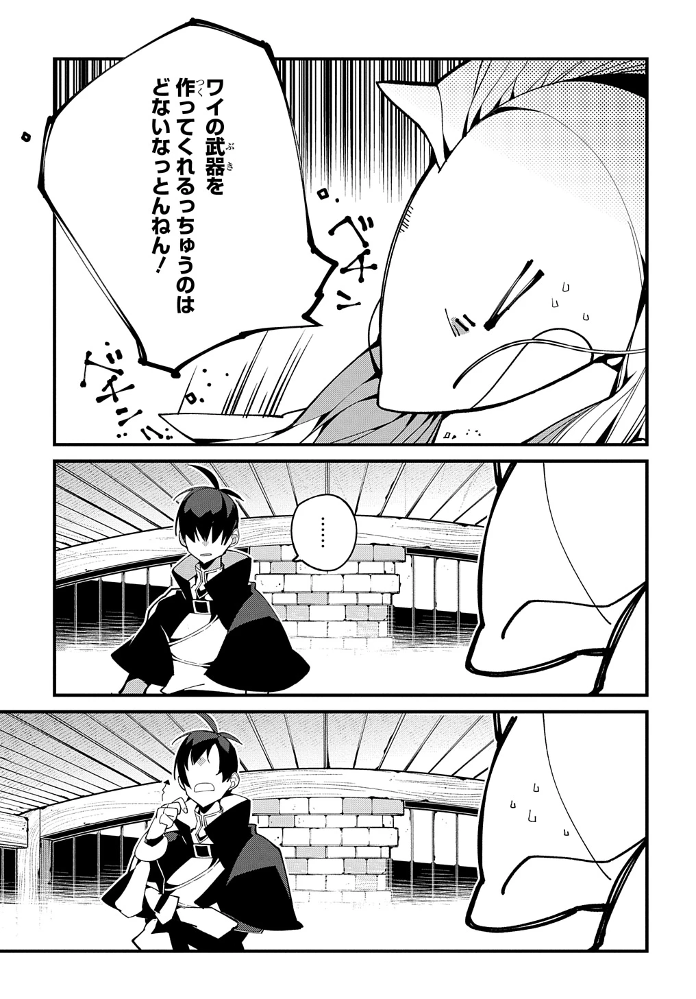 異世界転生の冒険者 第52話 - 11