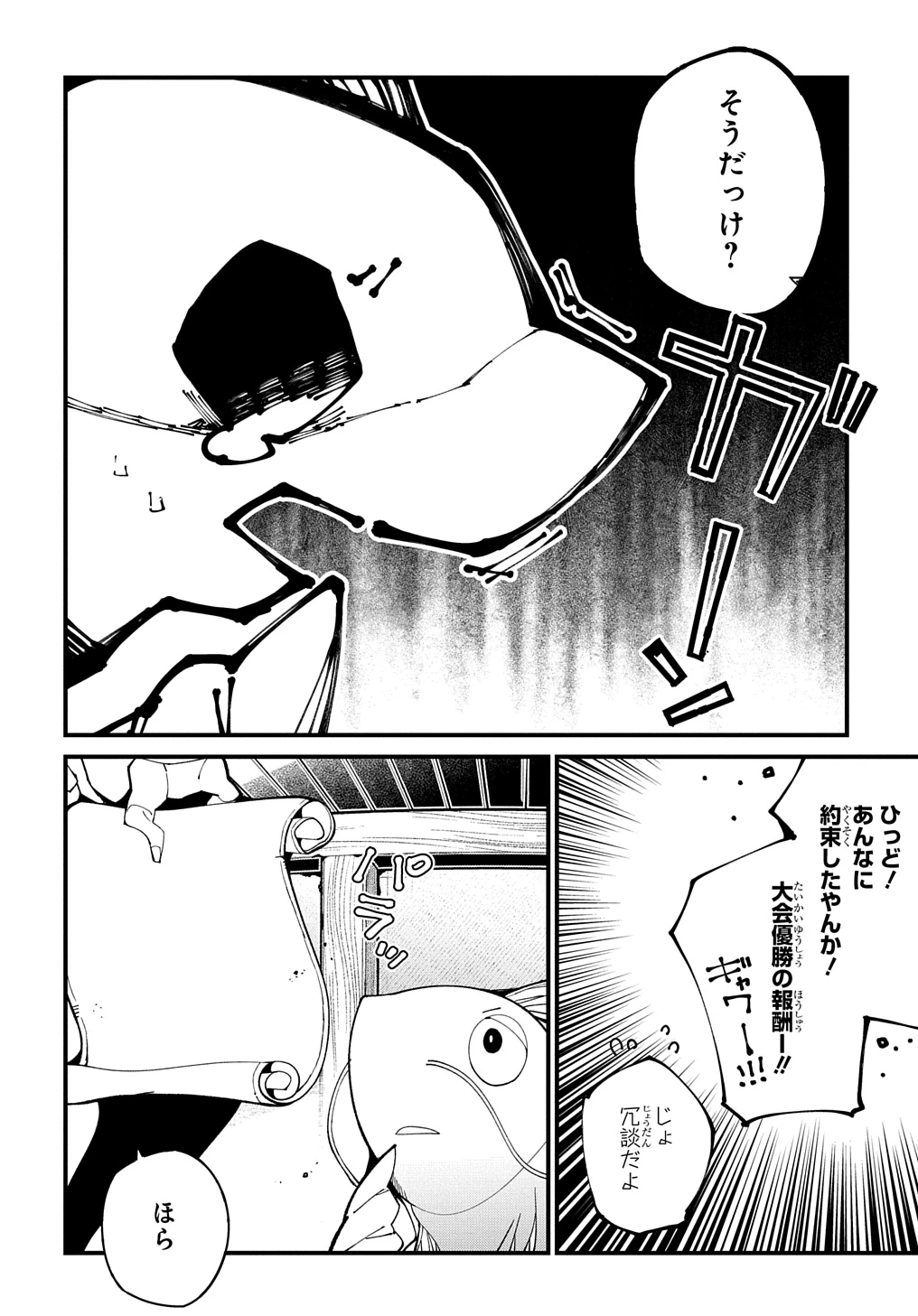 異世界転生の冒険者 第52話 - 12