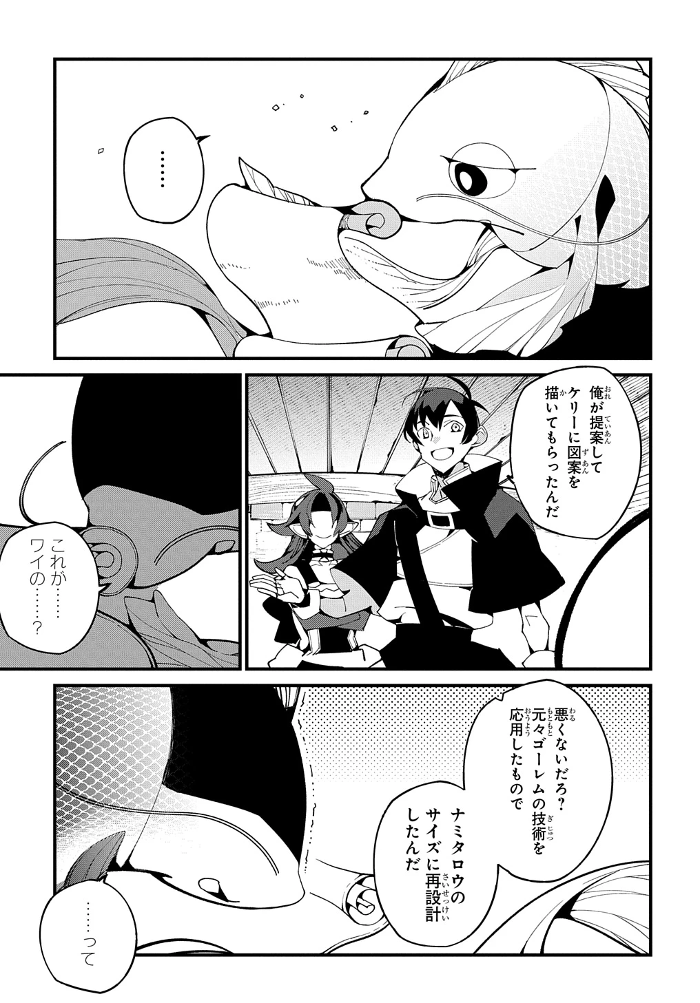 異世界転生の冒険者 第52話 - 13
