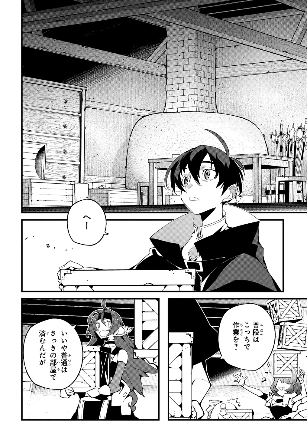 異世界転生の冒険者 第52話 - 16