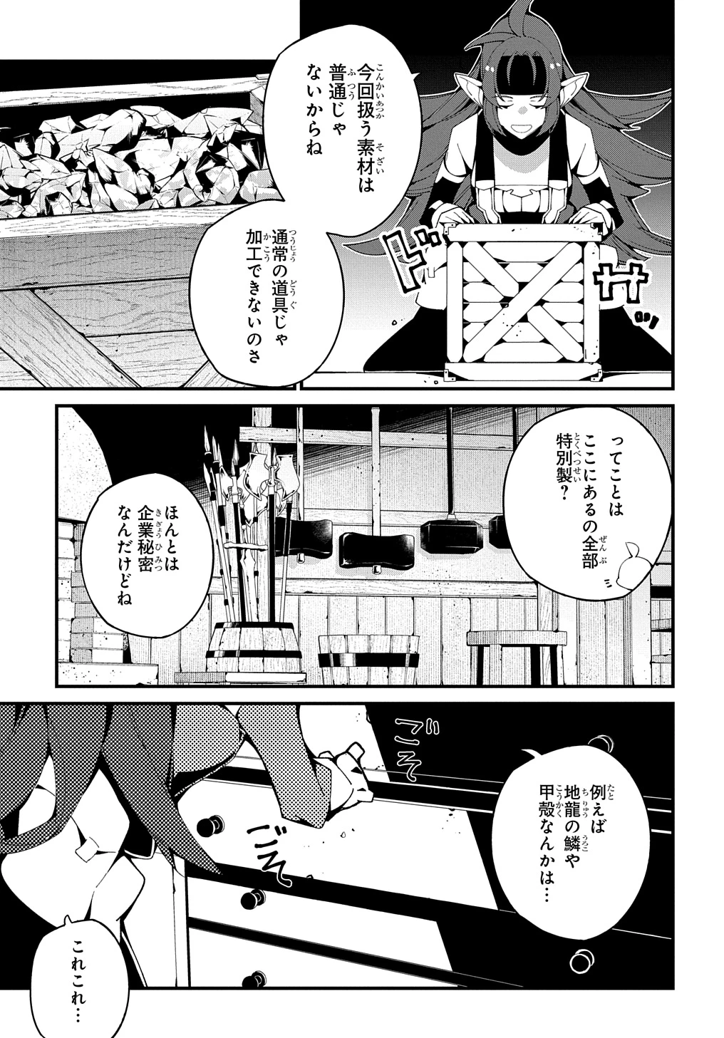異世界転生の冒険者 第52話 - 17