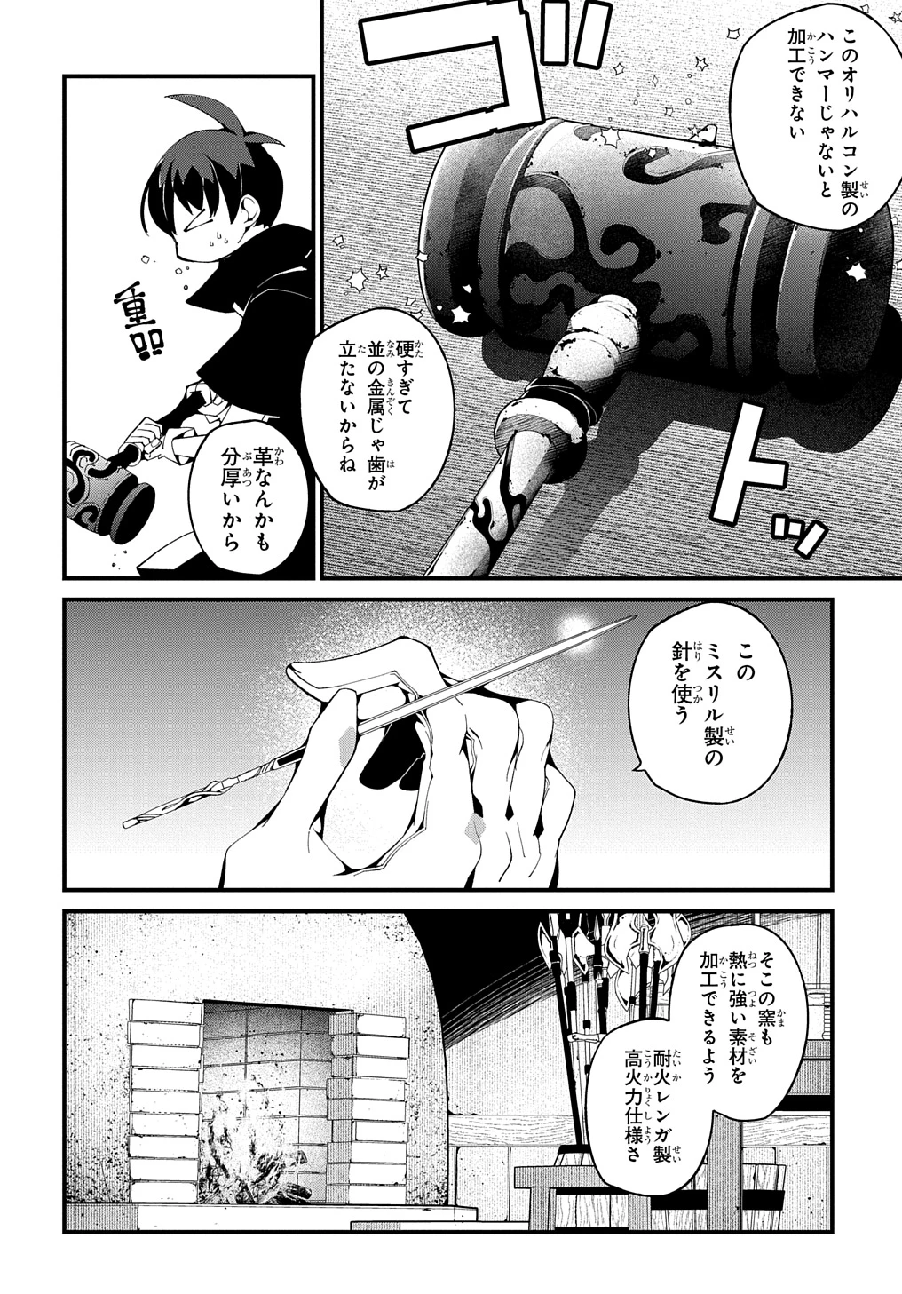 異世界転生の冒険者 第52話 - 18