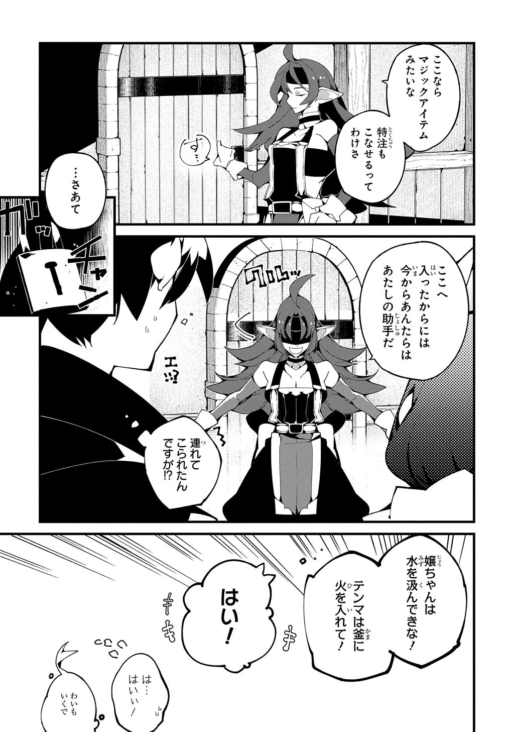 異世界転生の冒険者 第52話 - 19