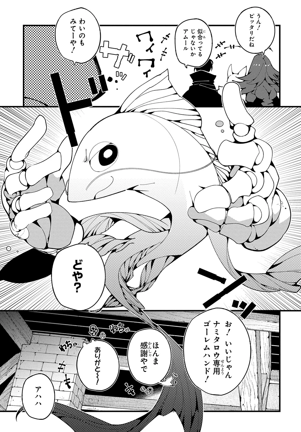 異世界転生の冒険者 第52話 - 25