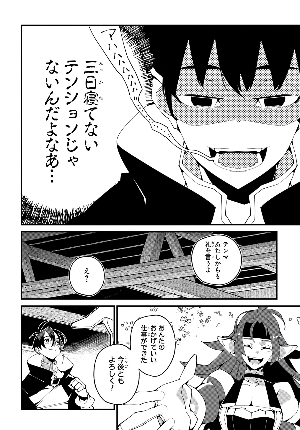 異世界転生の冒険者 第52話 - 26