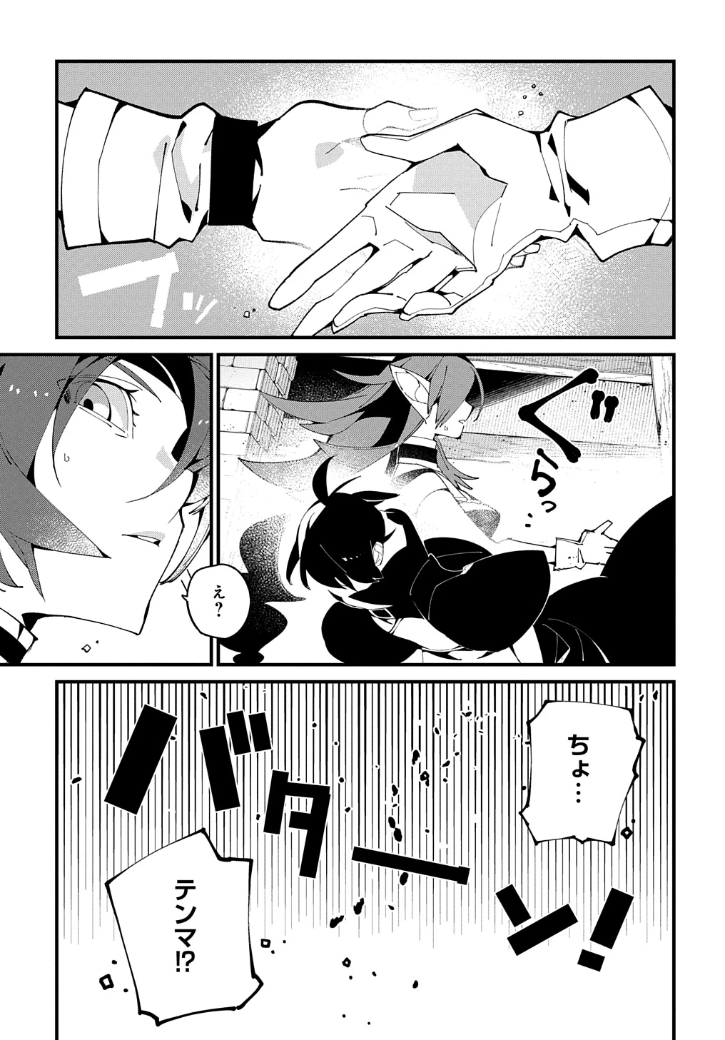 異世界転生の冒険者 第52話 - 27
