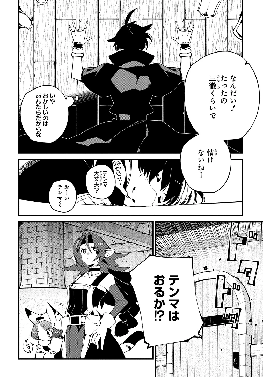 異世界転生の冒険者 第52話 - 28