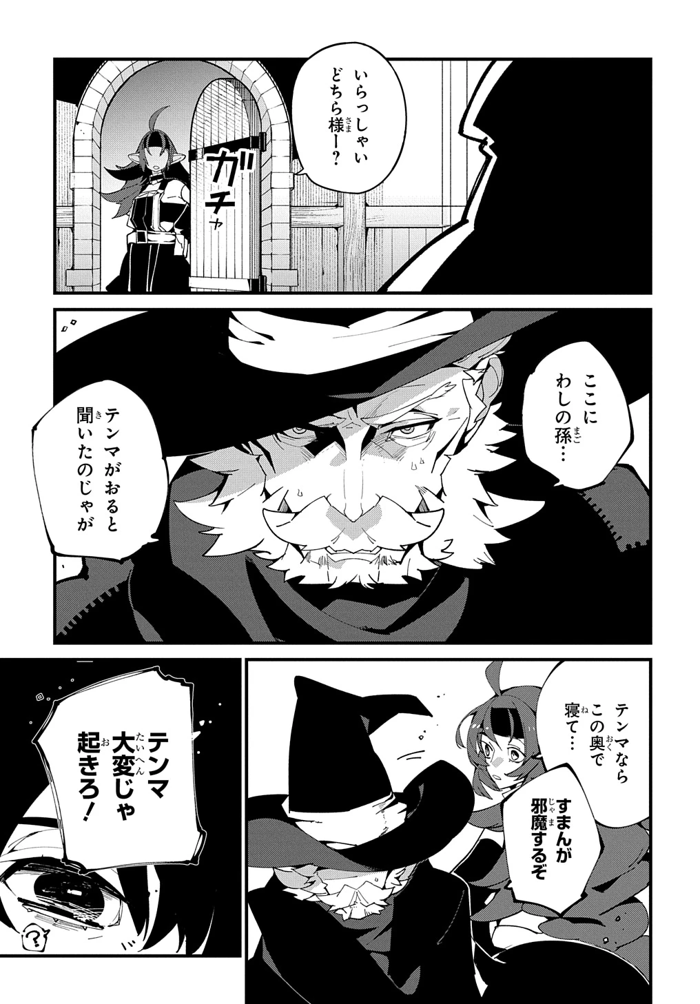 異世界転生の冒険者 第52話 - 29