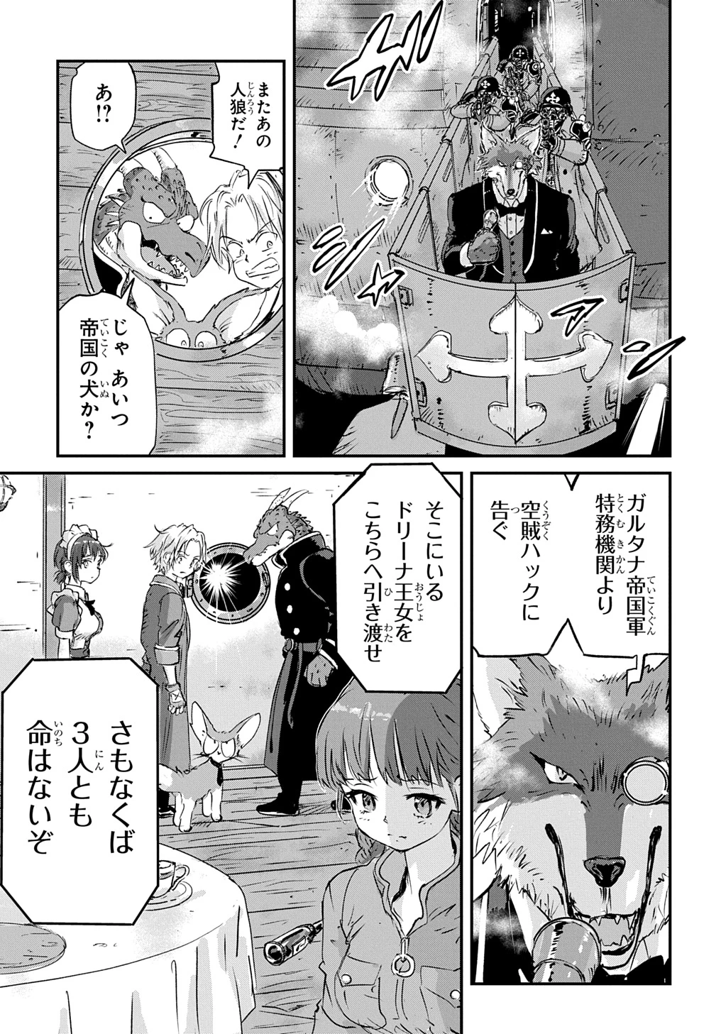 空賊ハックと蒸気の姫 第4話 - 3