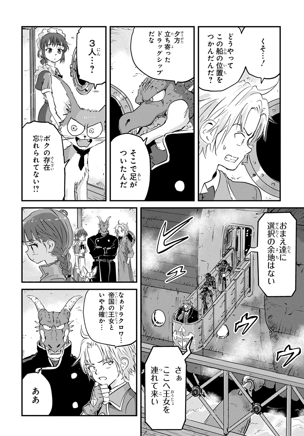 空賊ハックと蒸気の姫 第4話 - 4