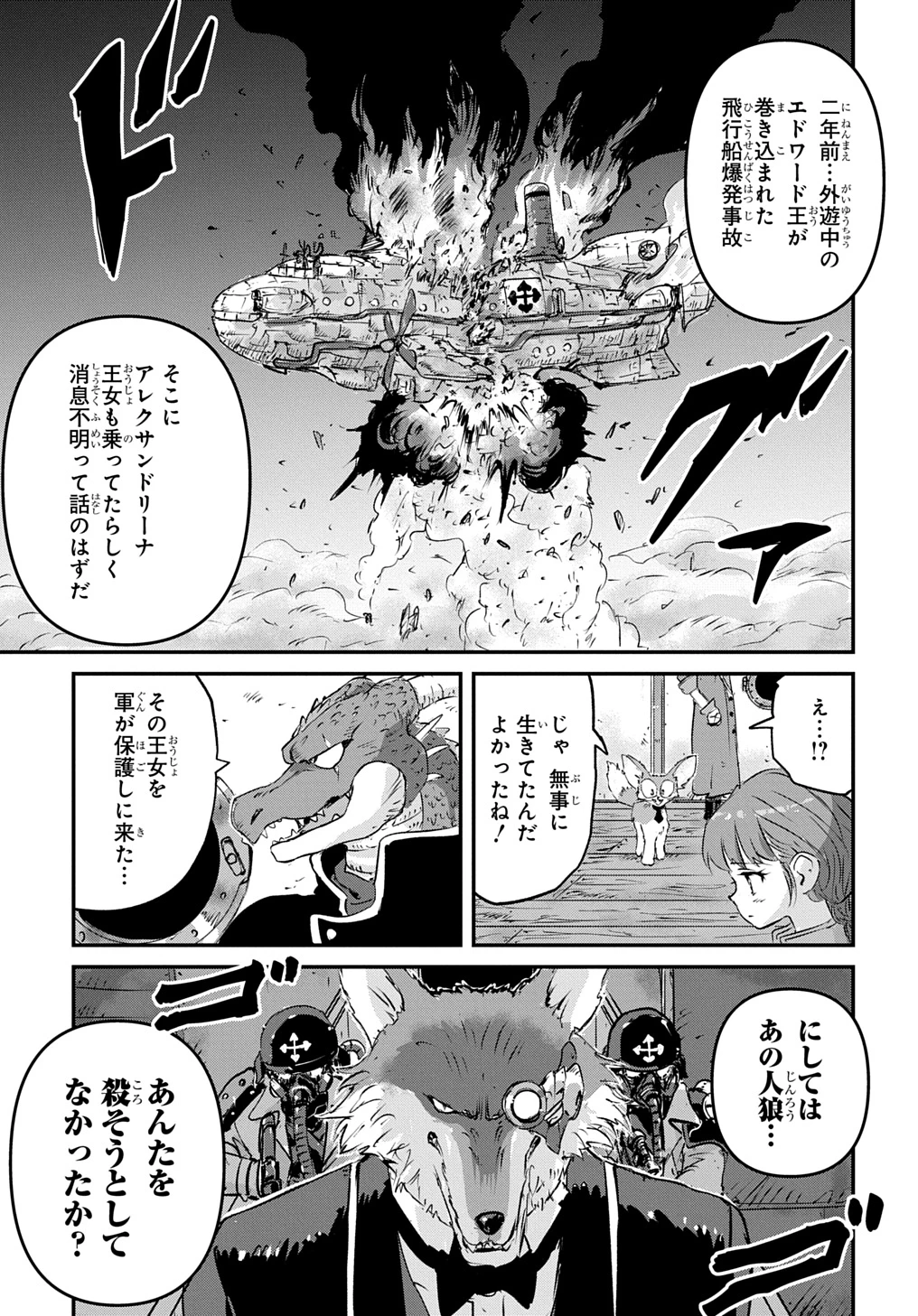 空賊ハックと蒸気の姫 第4話 - 5