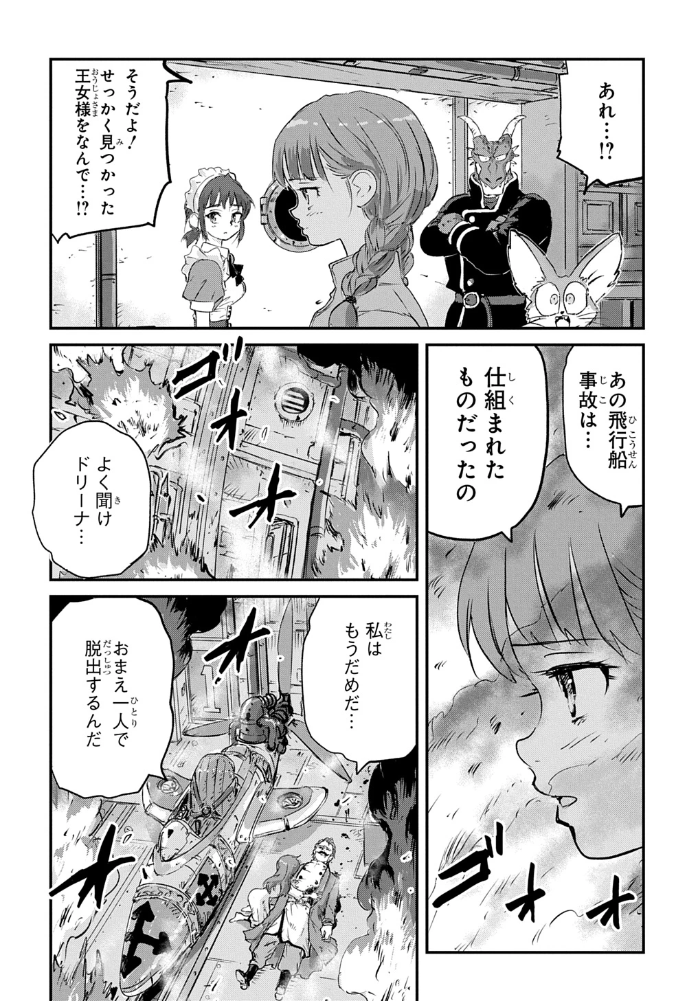 空賊ハックと蒸気の姫 第4話 - 6