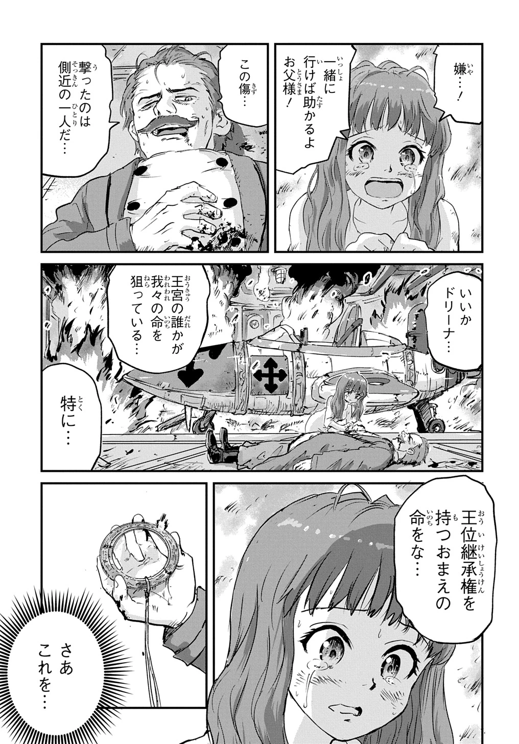 空賊ハックと蒸気の姫 第4話 - 7