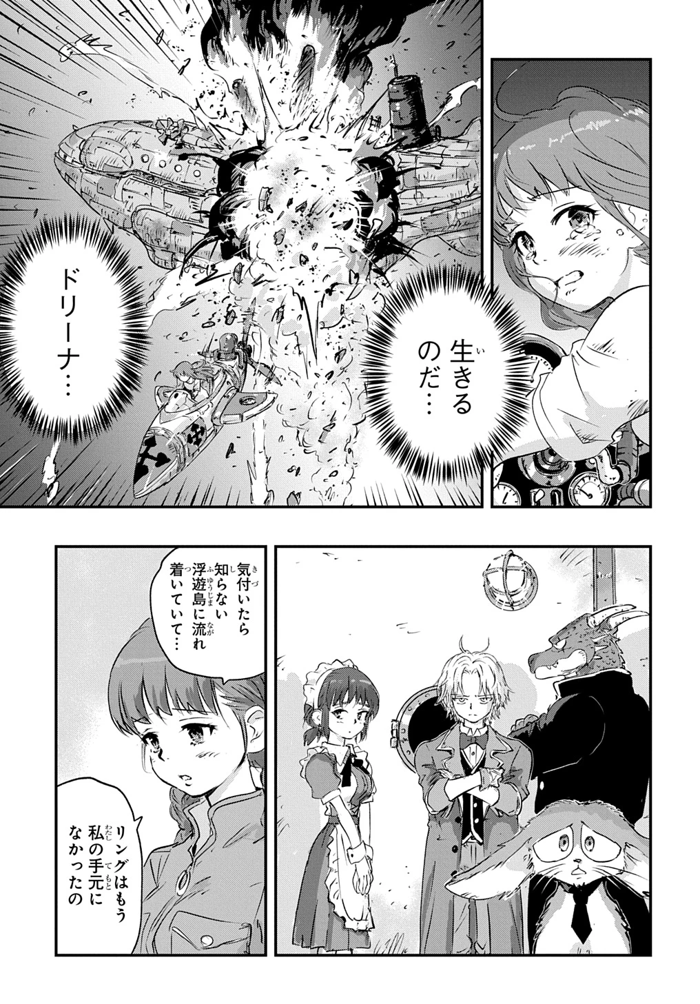 空賊ハックと蒸気の姫 第4話 - 9