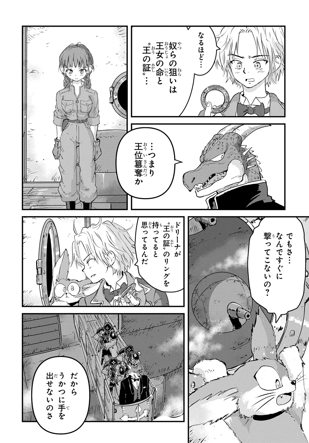 空賊ハックと蒸気の姫 第4話 - 10