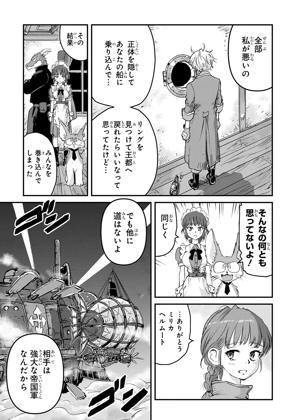 空賊ハックと蒸気の姫 第4話 - 15