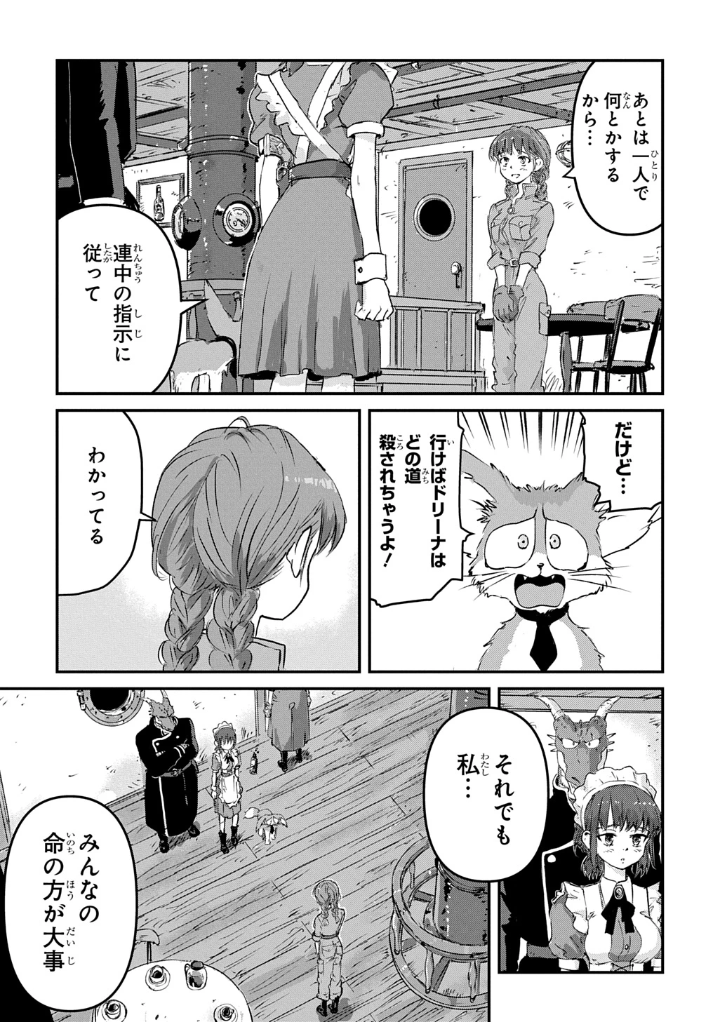 空賊ハックと蒸気の姫 第4話 - 17