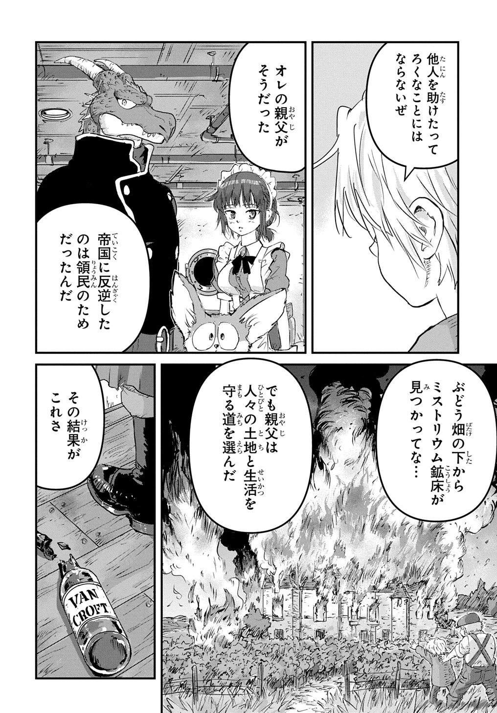 空賊ハックと蒸気の姫 第4話 - 20