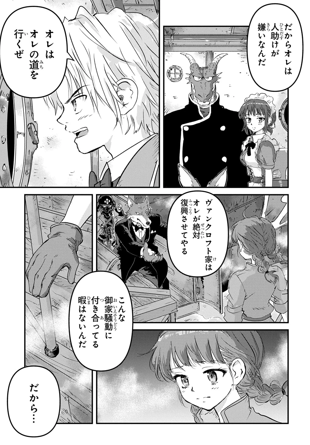 空賊ハックと蒸気の姫 第4話 - 21