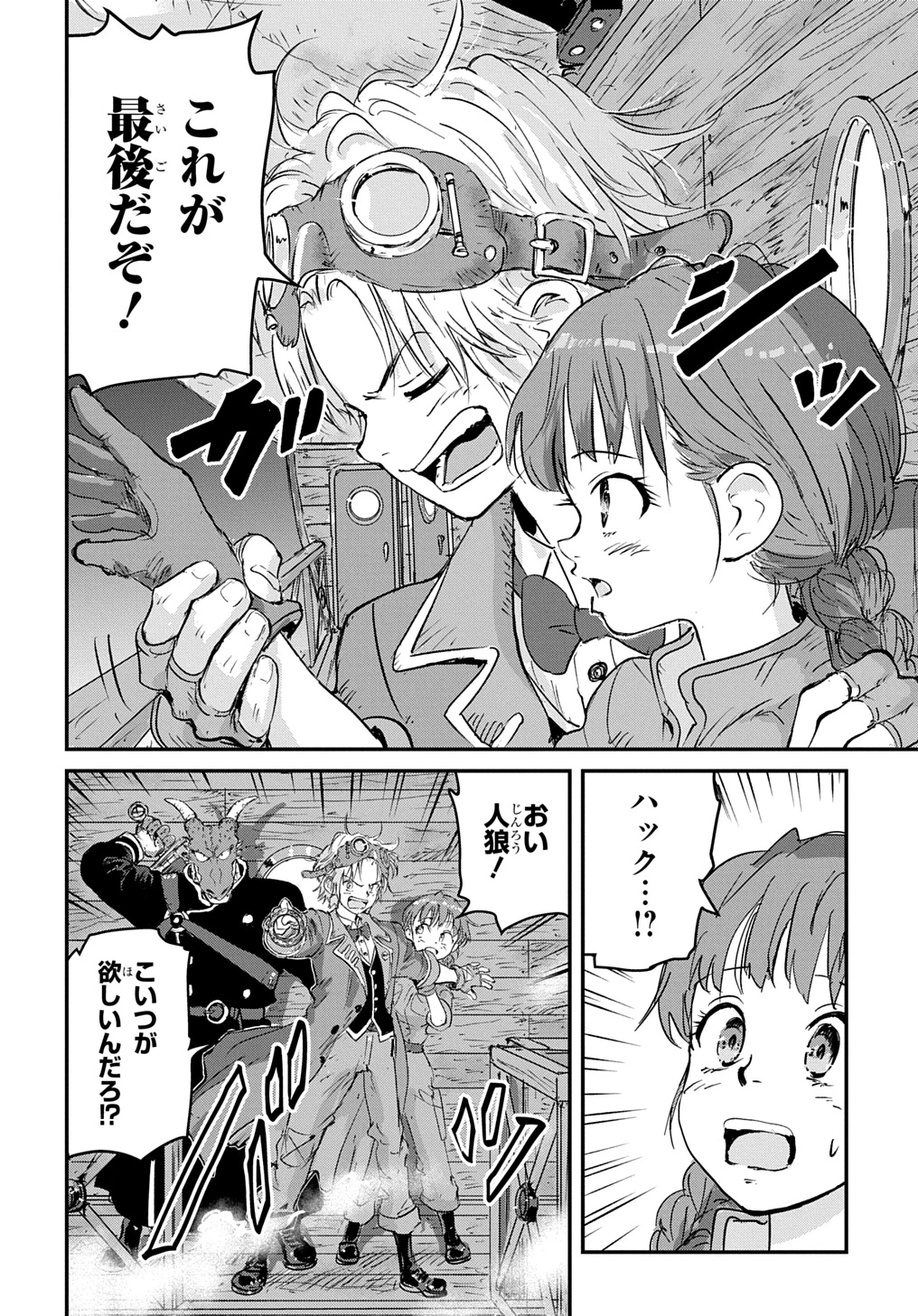 空賊ハックと蒸気の姫 第4話 - 22